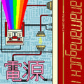 Anamanaguchi - Power Supply [White w/ Red & Gold Splatter]  (New Vinyl LP)
